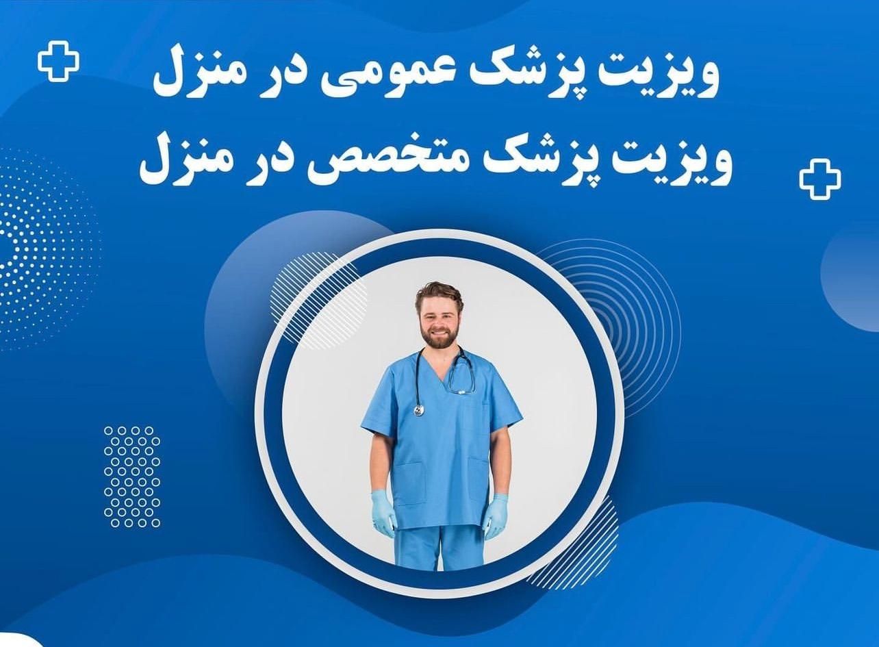 خدمات پزشکی و پرستاری درمنزل نیکان|خدمات آرایشگری و زیبایی|زنجان, |دیوار