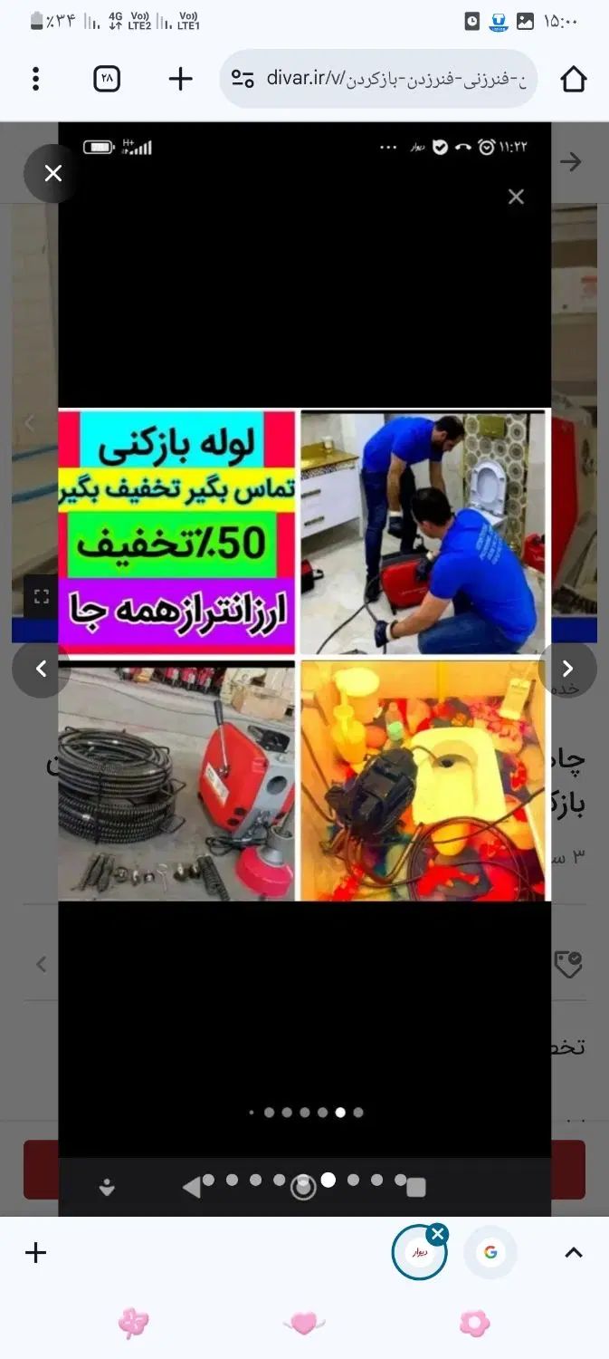 لوله بازکنی چاهبازکن فنرزنی فاضلاب بازکن فنربرقی|خدمات پیشه و مهارت|یزد, |دیوار
