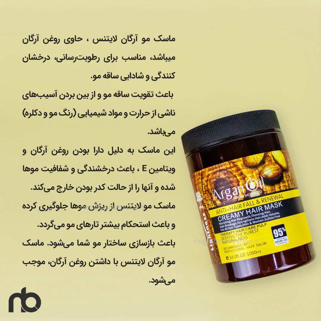 ماسک مو بدون سولفات آرگان حجم 1کیلویی لایتنس اصلی|آرایشی، بهداشتی، درمانی|فولادشهر, B4|دیوار