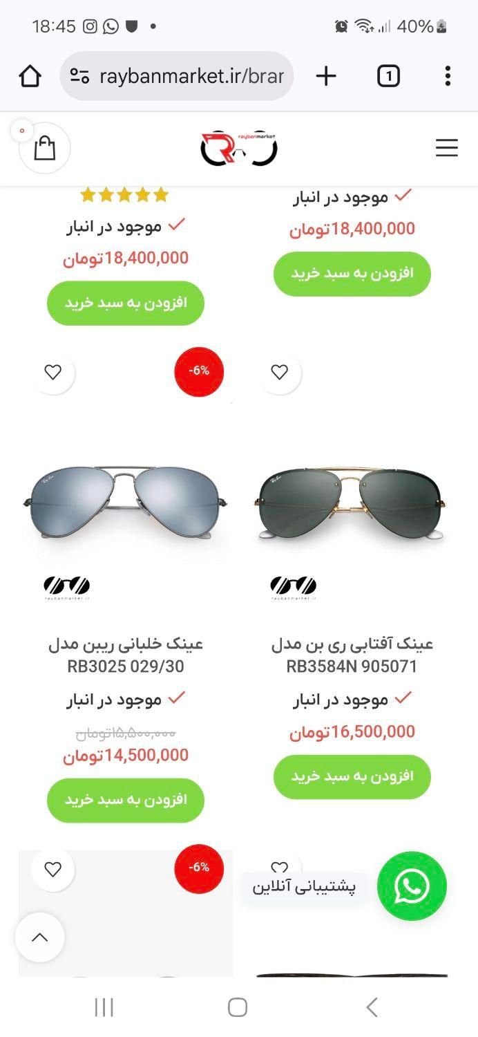 عینک ریبن اصل|زیورآلات و اکسسوری|اصفهان, صائب|دیوار