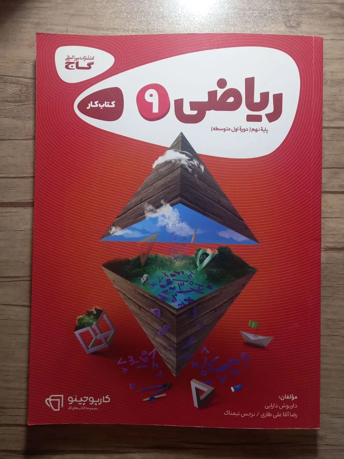 کتاب های کار و تیزهوشان نهم|کتاب و مجله آموزشی|تهران, تولید دارو|دیوار