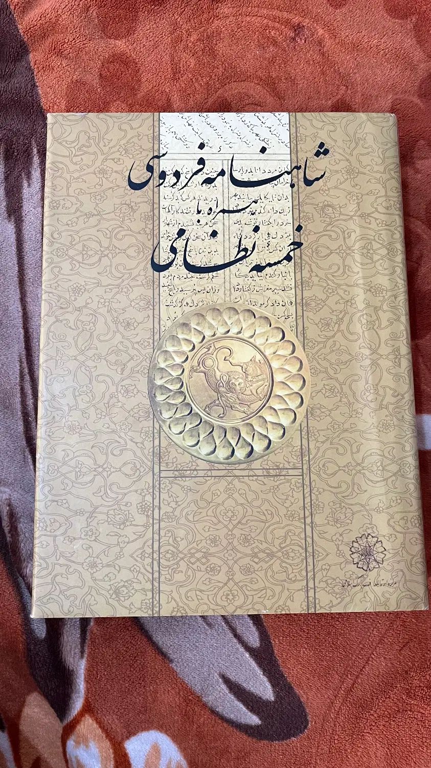 شاهنامه فردوسی همراه با خمسه نظامی (عتیقه)|کتاب و مجله تاریخی|کرج, شاهین‌ویلا|دیوار