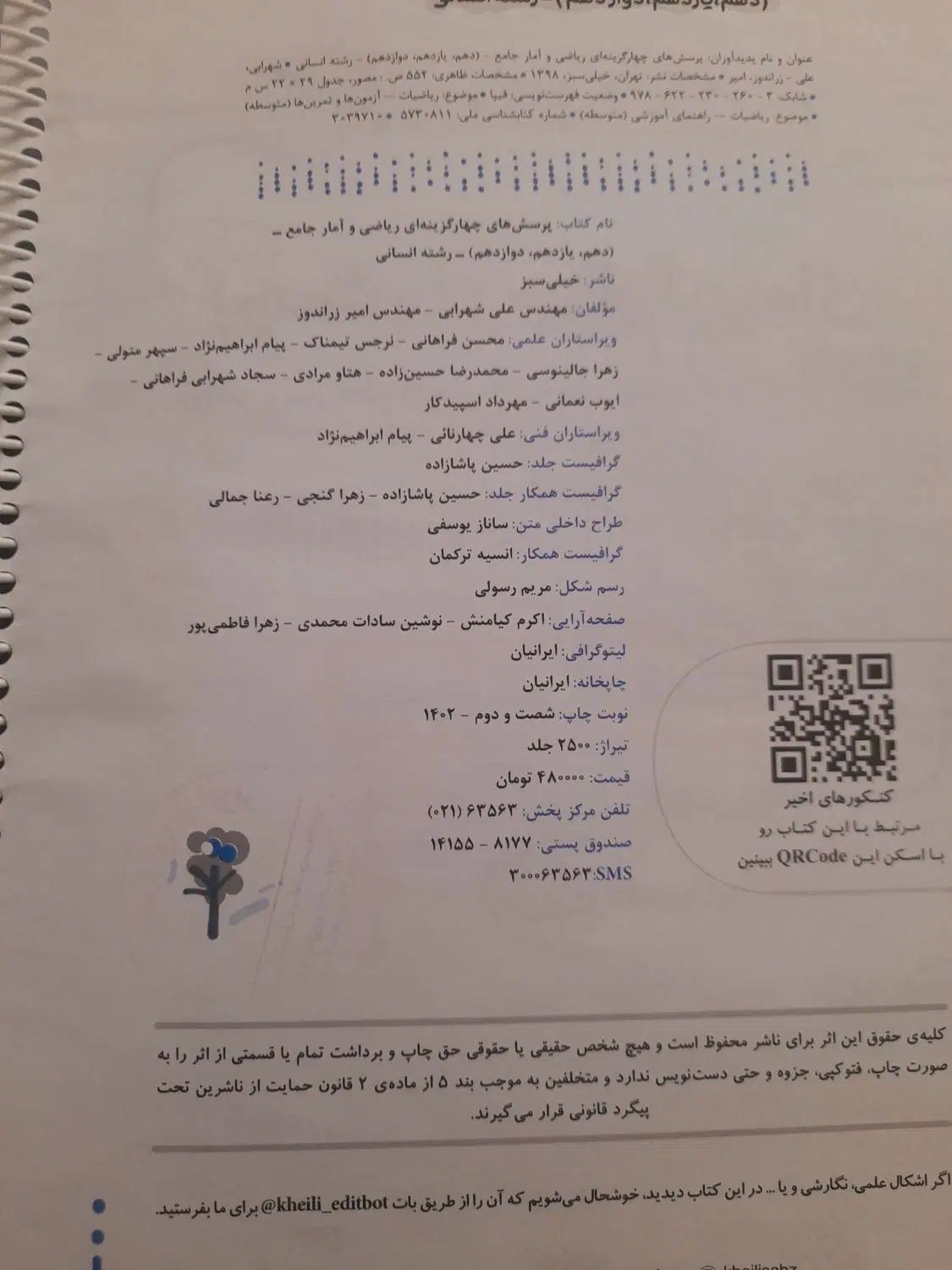کتاب تستی و درسنامه ریاضی جامع فنون جامع|کتاب و مجله آموزشی|خوی, |دیوار