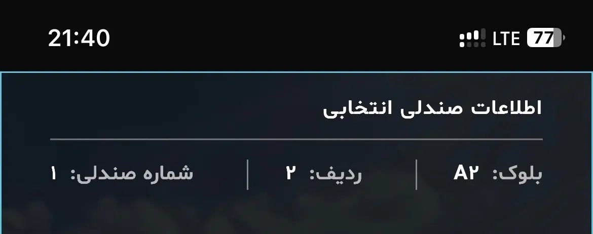 ۱ عدد بلیط کنسرت علیرضا قربانی|بلیت کنسرت|تهران, شهرک صدرا|دیوار