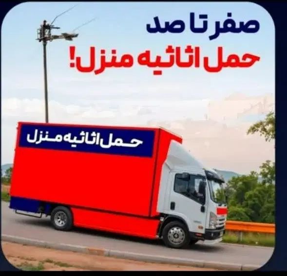 باربری بهاران شاندیز فلاح شهرک ولیعصر(خاور نیسان)|خدمات حمل و نقل|تهران, فلاح|دیوار