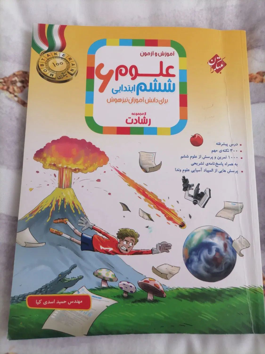 فروش کتاب کمک درسی|کتاب و مجله آموزشی|مشهد, هفت تیر (حافظ)|دیوار