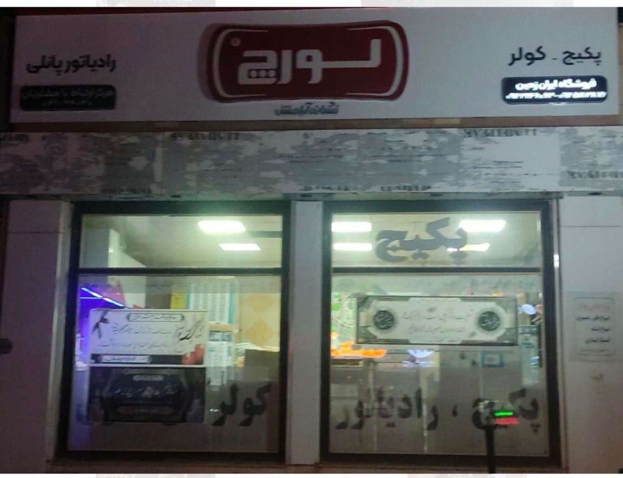 پکیج دیواری لورچ و بوتان و ایران رادیاتور|آبگرمکن، پکیج، شوفاژ|پرند, |دیوار