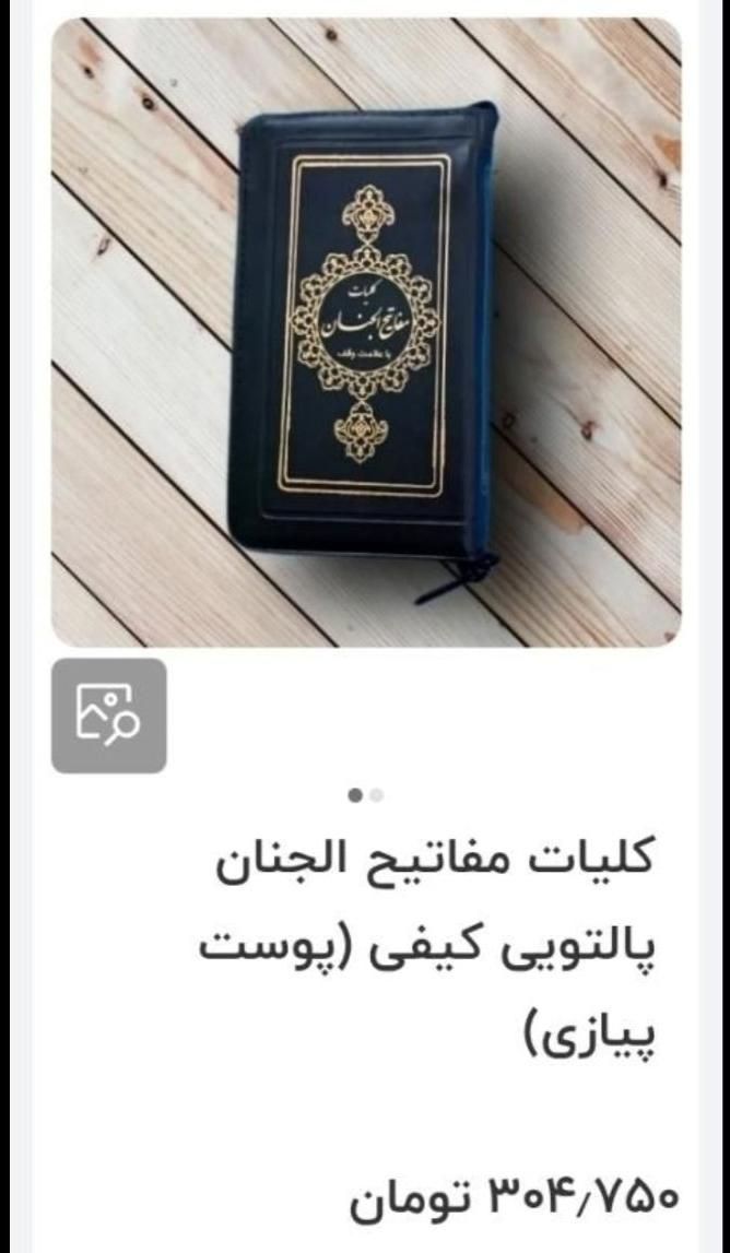 تعداد ۱۰ قران بزرگ و زیپی  و مفاتیح و نهج‌البلاغه|حراج|تهران, صادقیه|دیوار