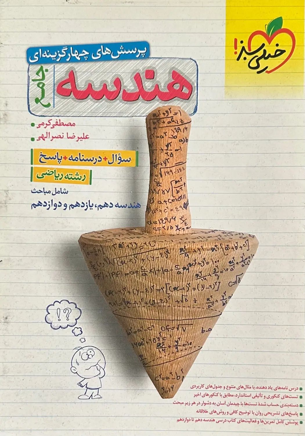 مجموعه کتاب‌های کنکور ریاضی، آمار احتمال، هندسه|کتاب و مجله آموزشی|تهران, مرزداران|دیوار