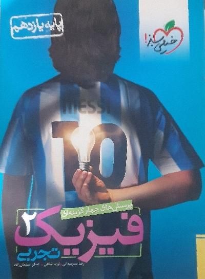 کتاب تست فیزیک یازدهم تجربی خیلی سبز|کتاب و مجله آموزشی|مهر, |دیوار