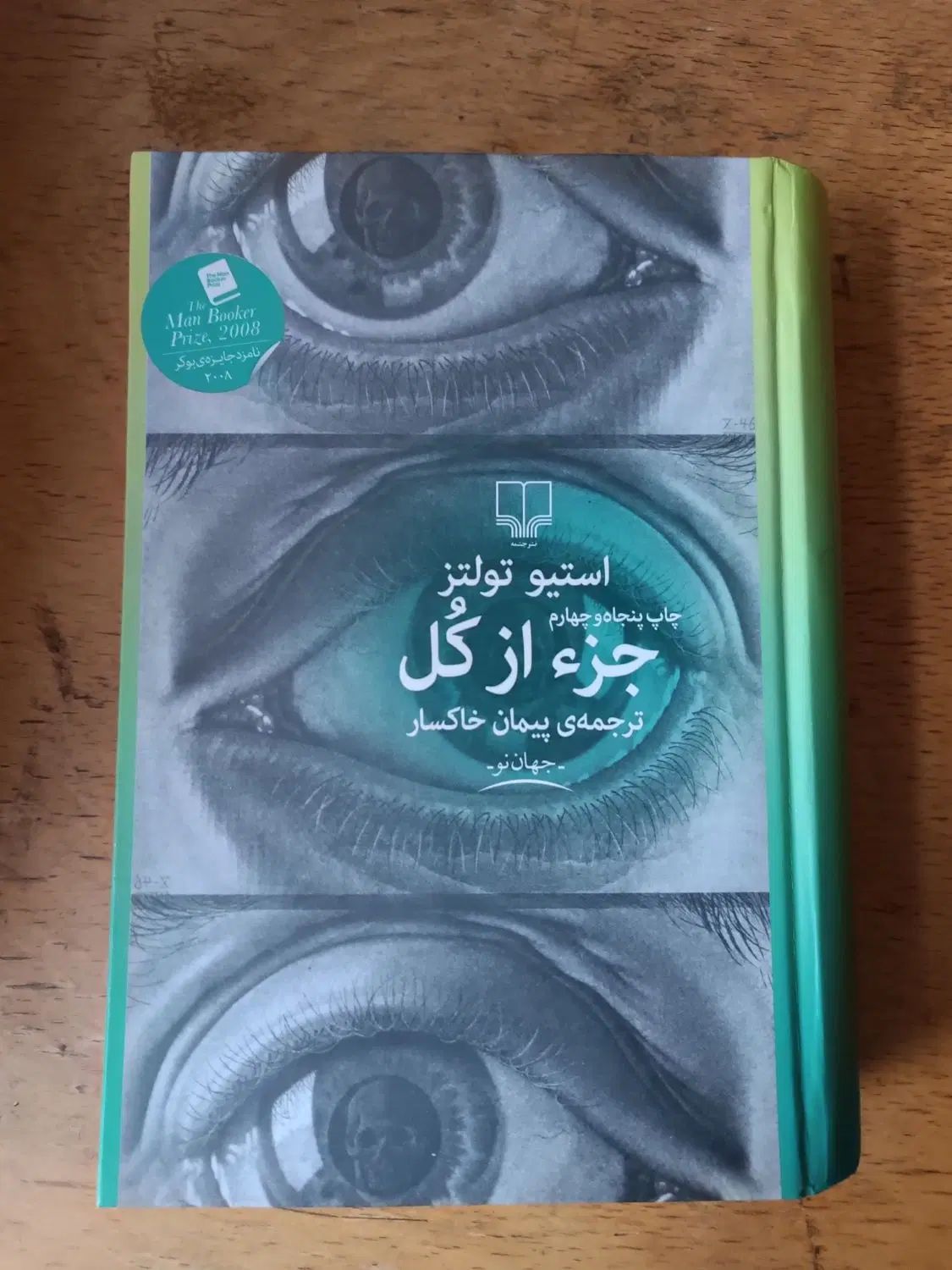 کتاب جز از کل|کتاب و مجله ادبی|تهران, نصرت|دیوار