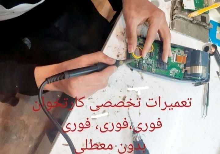 تعمیر کارتخوان سیارفوری تعمیرات دستگاه کارت خوان|خدمات پیشه و مهارت|تهران, یافت‌آباد|دیوار