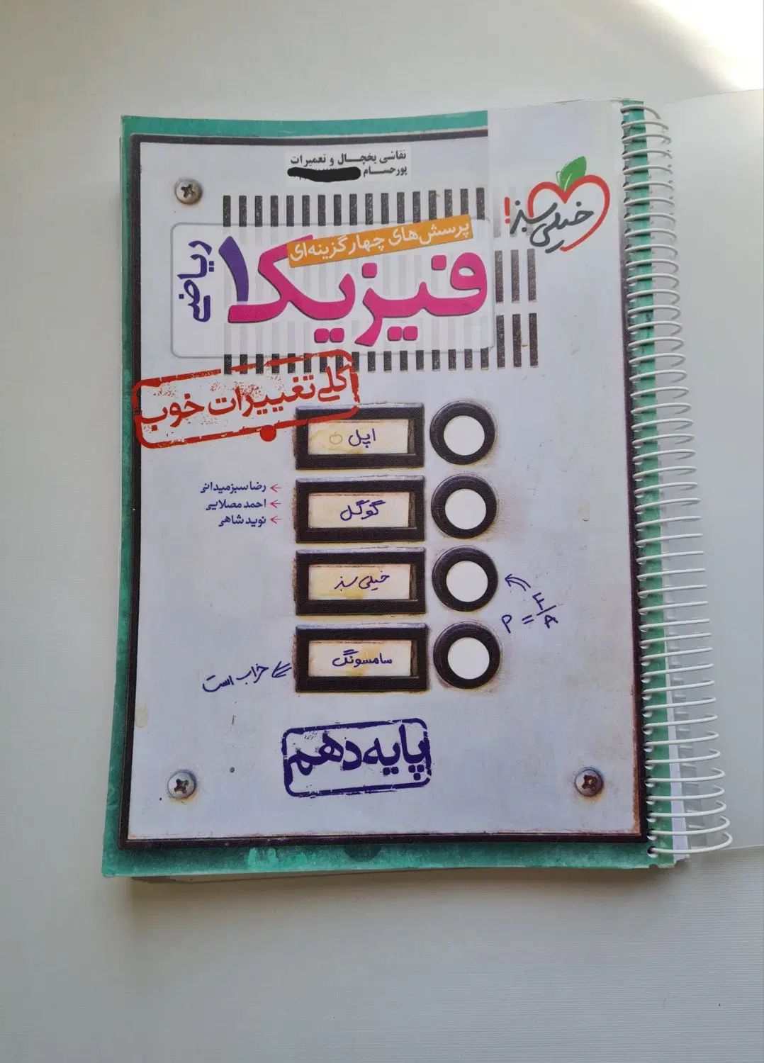 کتاب تست فیزیک دهم|کتاب و مجله آموزشی|تهران, شهرک مخابرات|دیوار