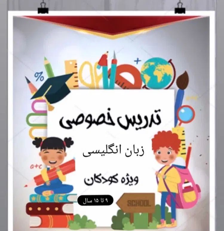 تدریس خصوصی زبان انگلیسی|خدمات آموزشی|کرج, گلشهر|دیوار