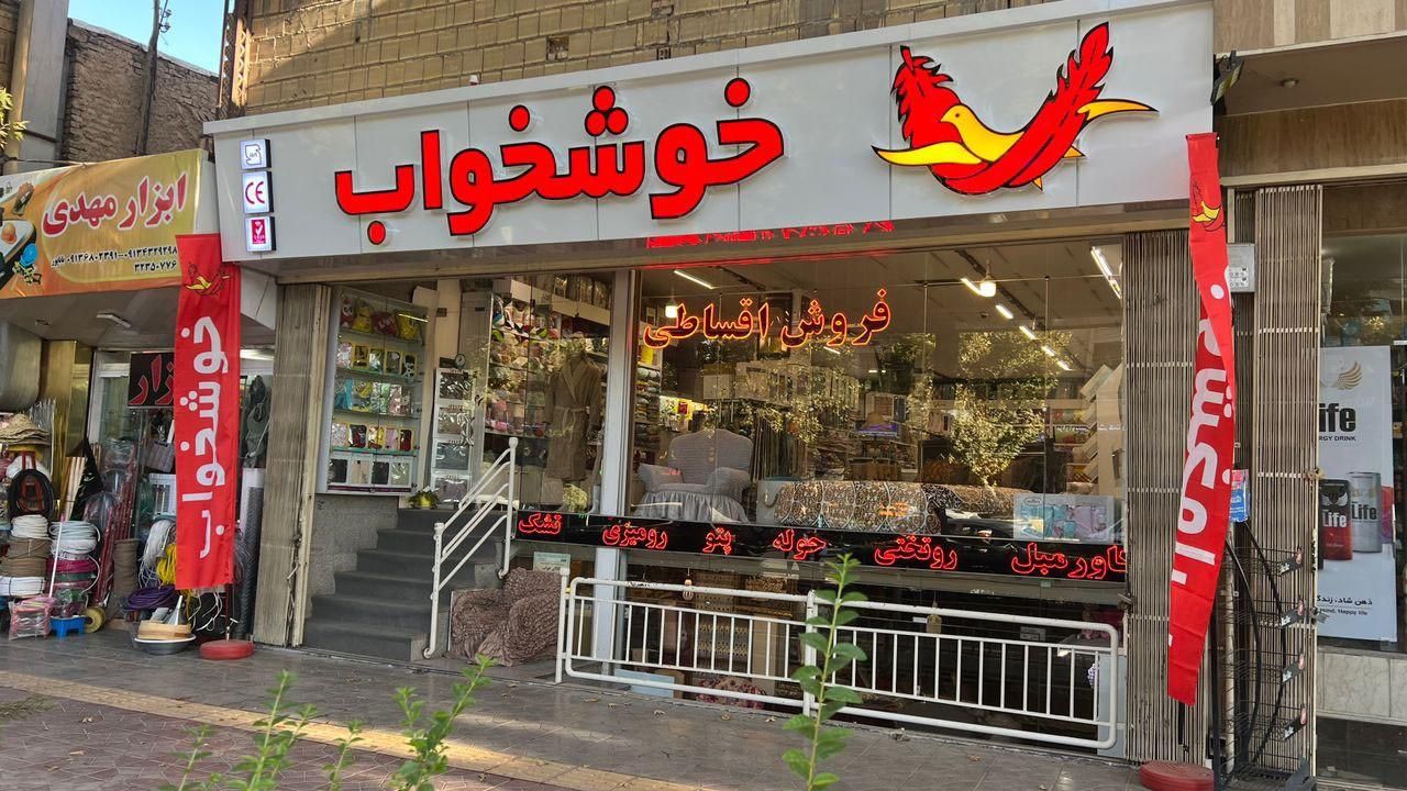 تشک سوپر استار برند خوشخواب با گارانتی اصلی|تشک تختخواب|اصفهان, خرم|دیوار