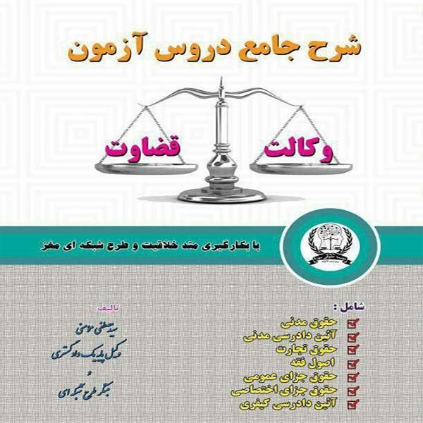 کتاب حقوقی|کتاب و مجله آموزشی|کرج, کوی مهر|دیوار