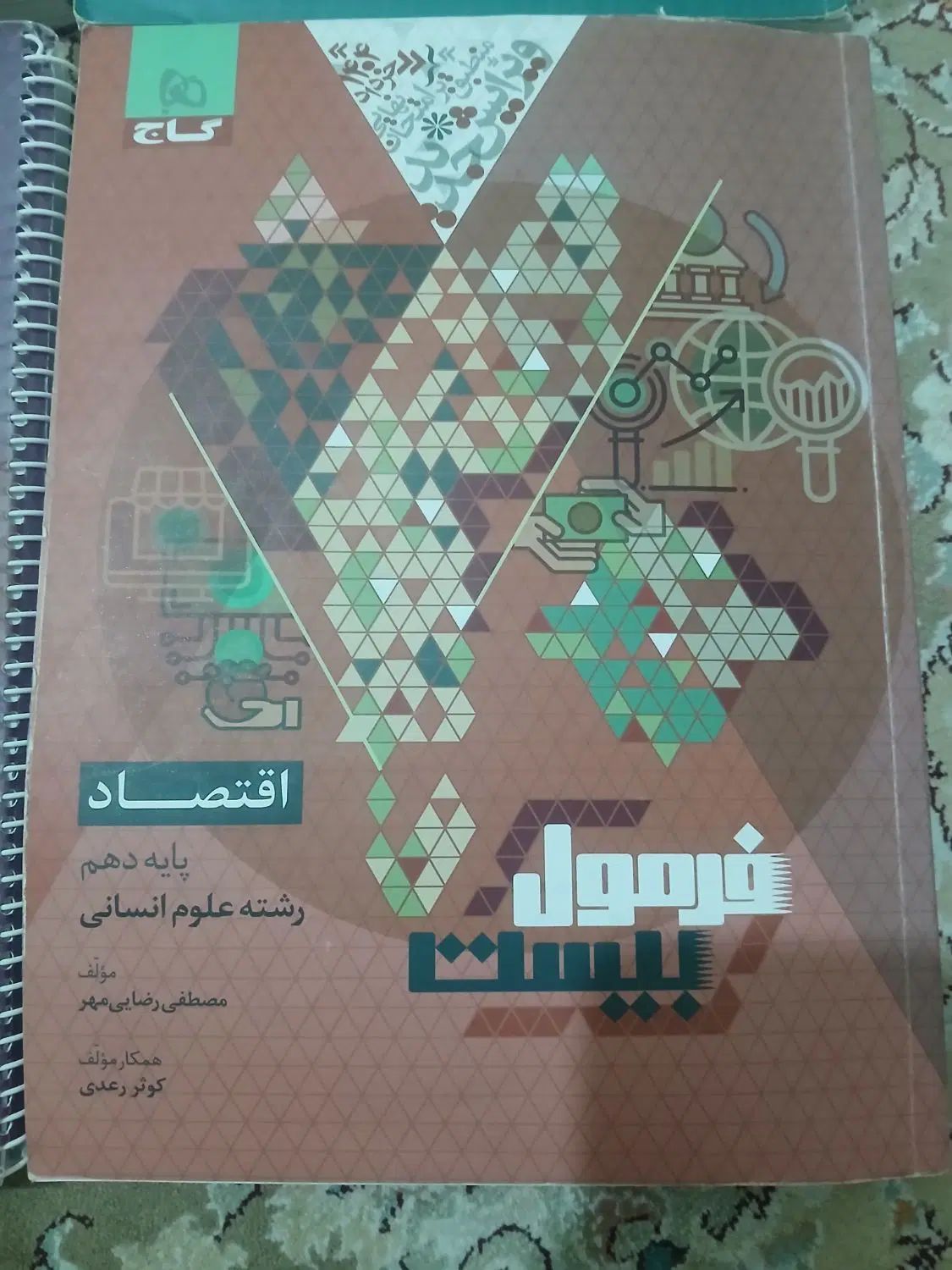 کتاب کمک درسی  دهم فرمول بیست انسانی|کتاب و مجله آموزشی|تهران, نیروی دریایی|دیوار
