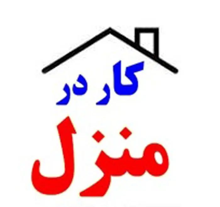 درآمد آسان در خانه با گوشی همراه|استخدام رایانه و فناوری اطلاعات|تهران, شوش|دیوار