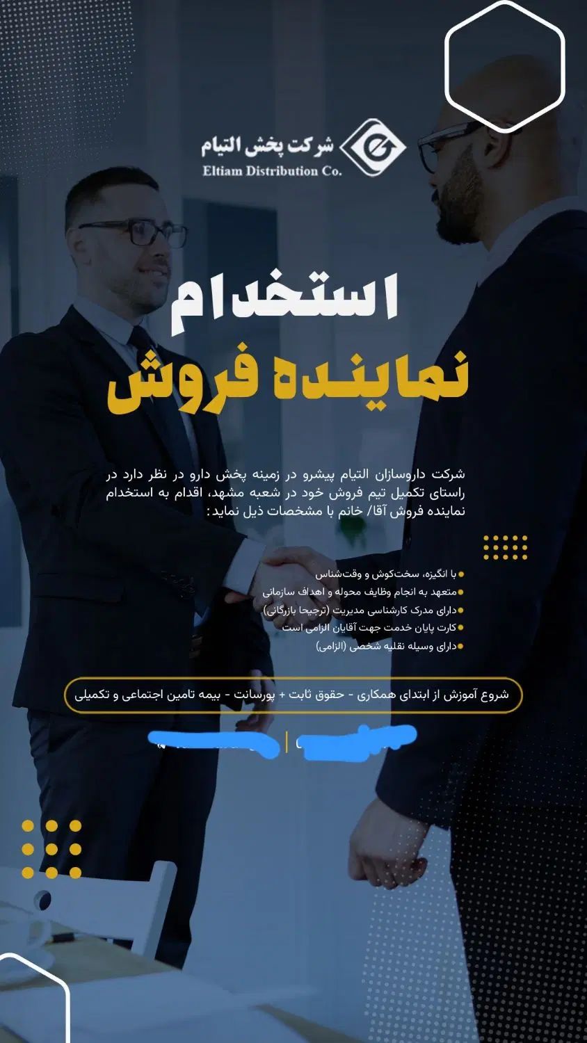 استخدام فروشنده شرکت معتبر دارویی|استخدام بازاریابی و فروش|مشهد, امیریه|دیوار
