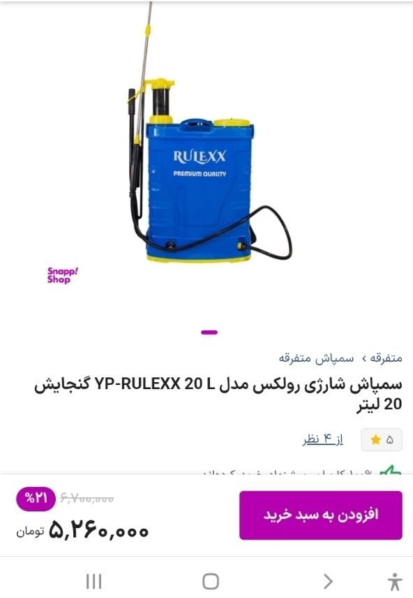 سم پاش دستی و شارژی|ابزارآلات|ازنا, |دیوار