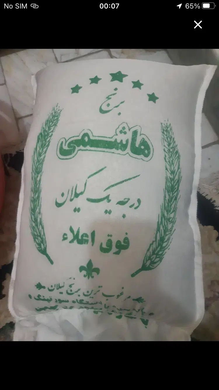 برنج دمسیاه سیاه استانه اشرفیه فوق اعلا|خوردنی و آشامیدنی|تهران, بریانک|دیوار