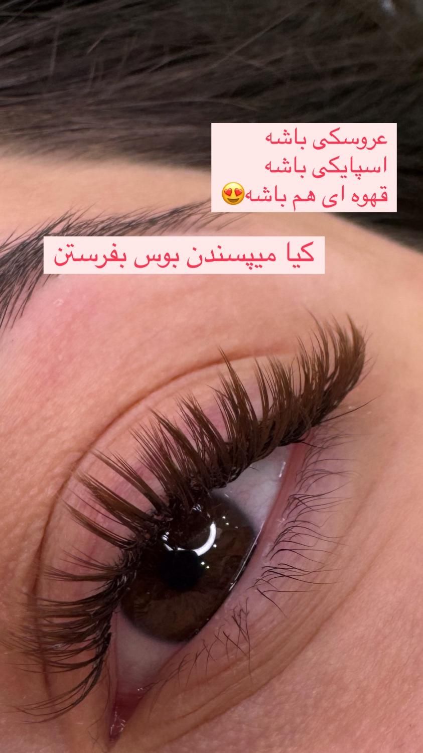 خدمات تخصصی اکستنشن مژه وکاشت مژه لیفت مژه وابرو|خدمات آرایشگری و زیبایی|یزد, |دیوار
