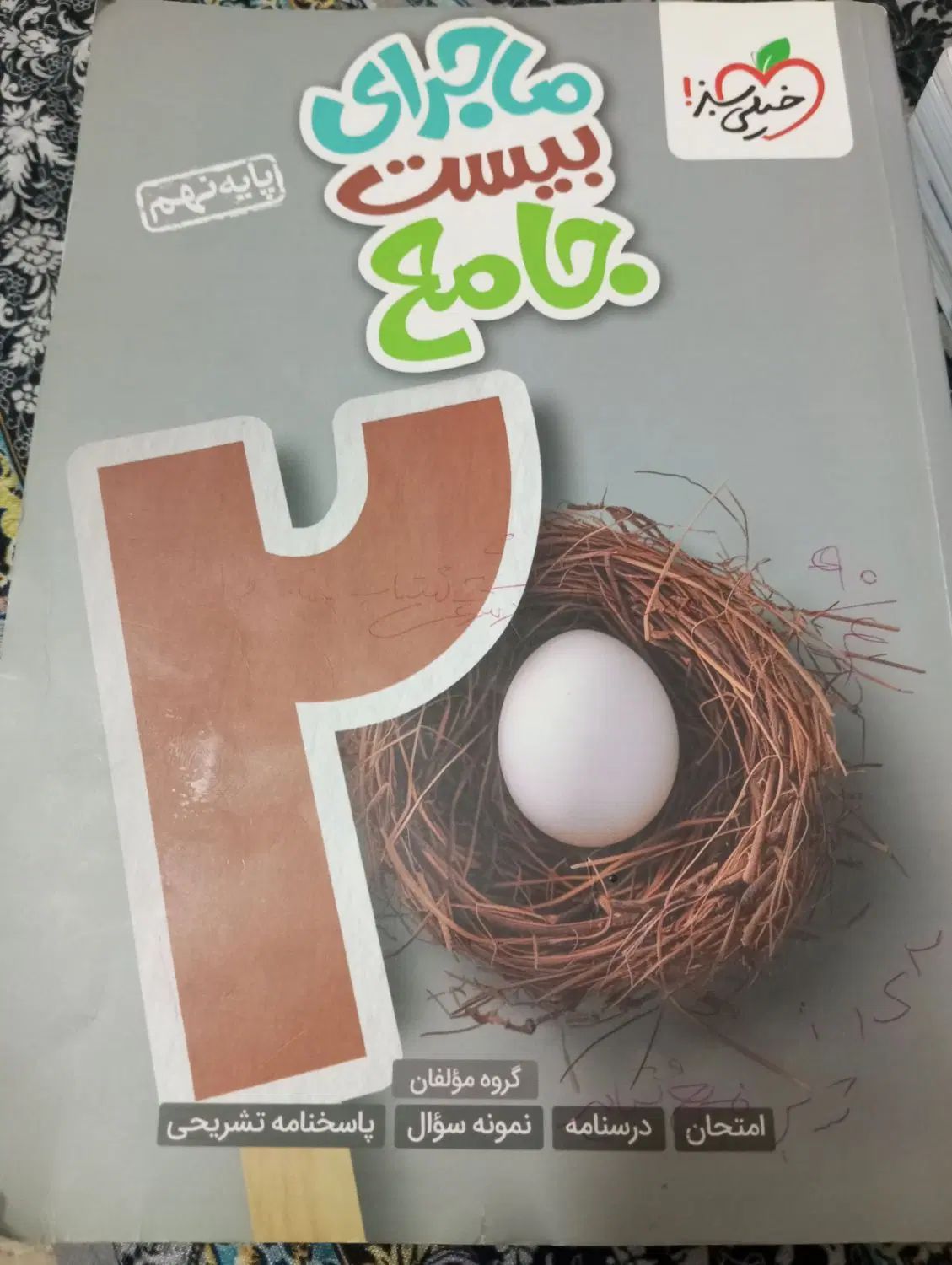 کتاب گام به گام نهم|کتاب و مجله آموزشی|مشهد, خین عرب|دیوار
