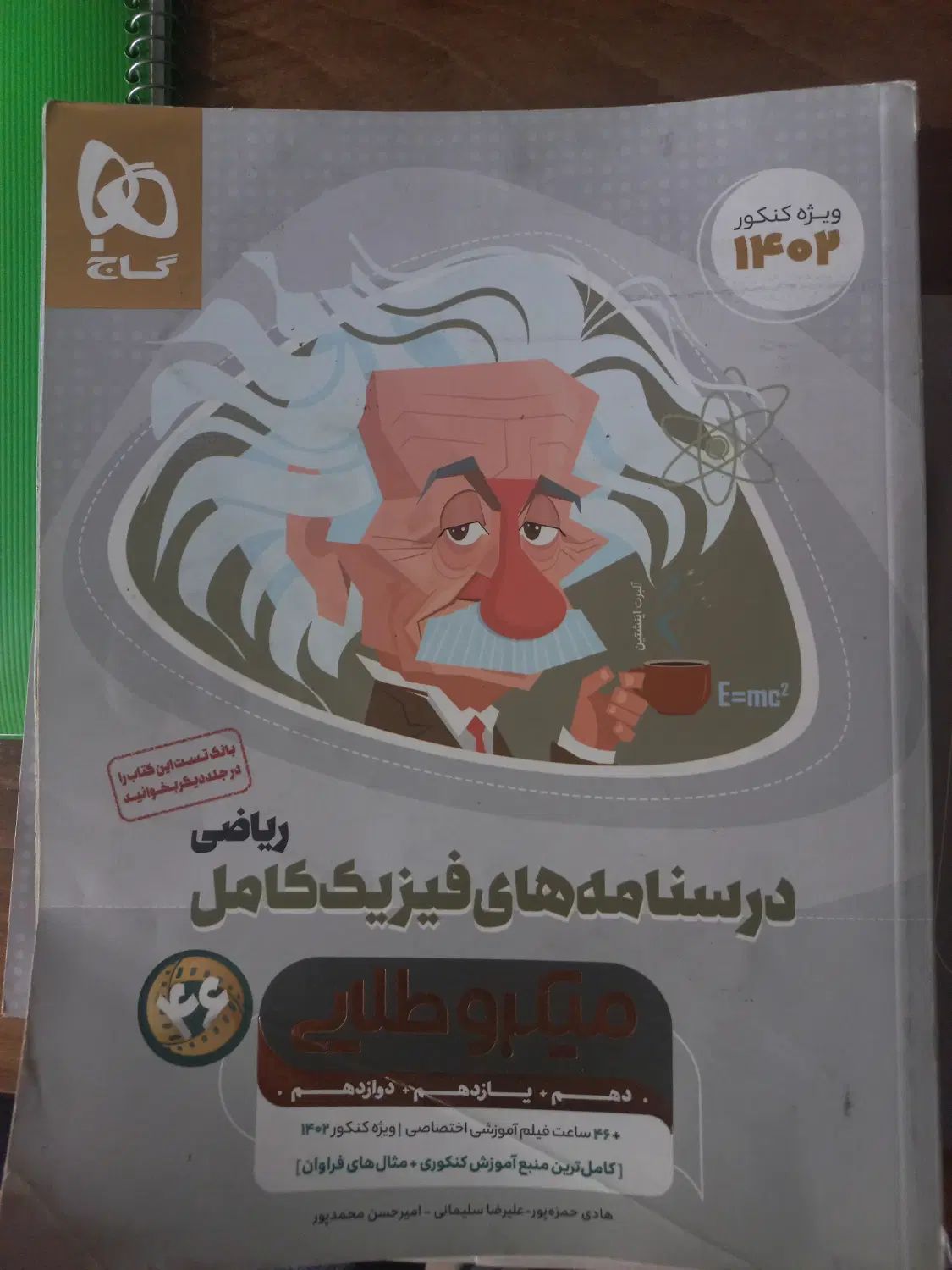 کتاب تست فیزیک رشته ریاضی|کتاب و مجله آموزشی|تهران, اختیاریه|دیوار