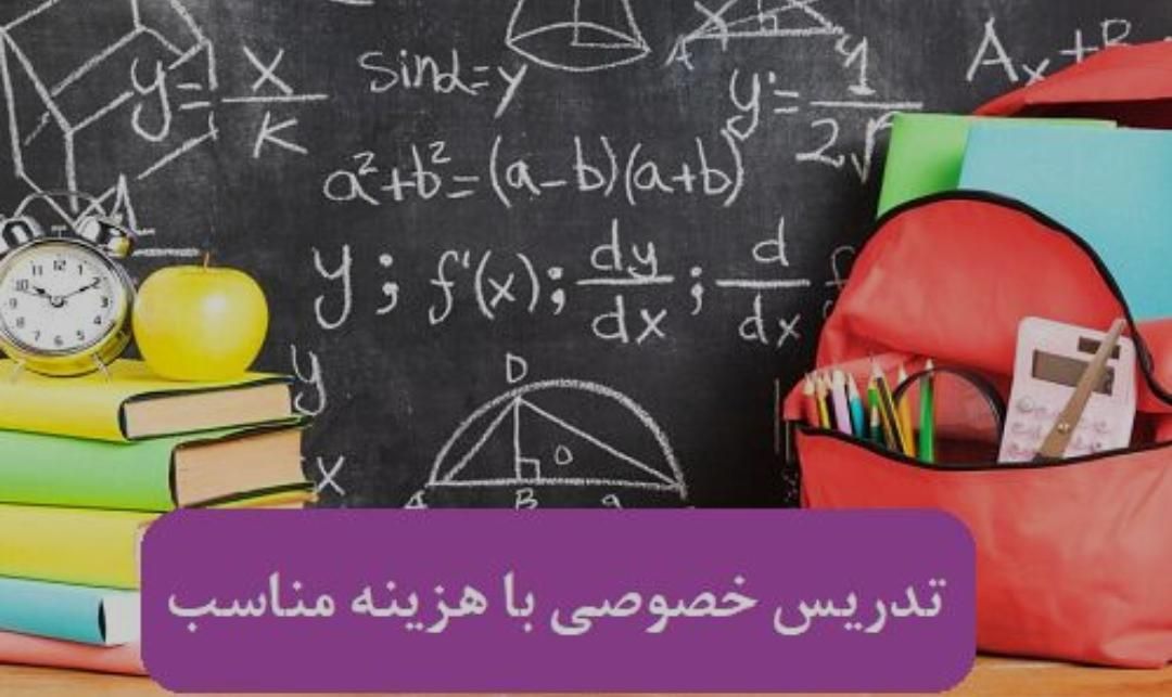 تدریس خصوصی ریاضی زبان فارسی اول ابتدایی تا نهم|خدمات آموزشی|شوشتر, |دیوار