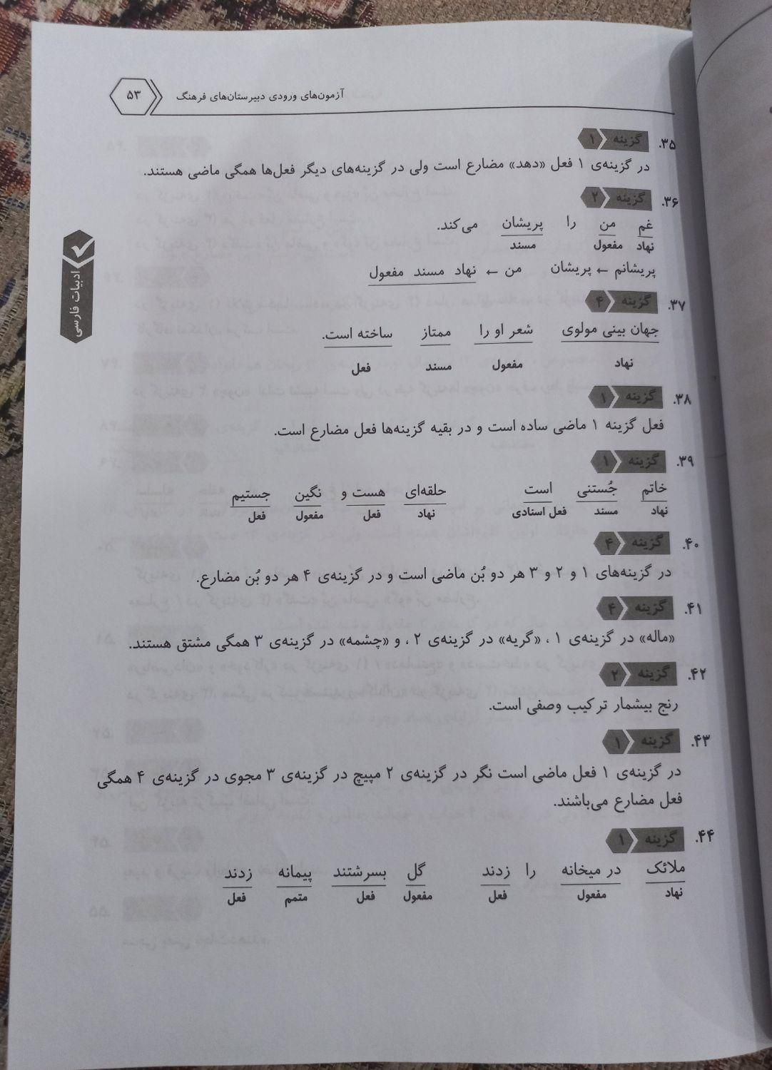 کتاب آزمون‌های ورودی دبیرستان‌های فرهنگ|کتاب و مجله آموزشی|تهران, آهنگ|دیوار