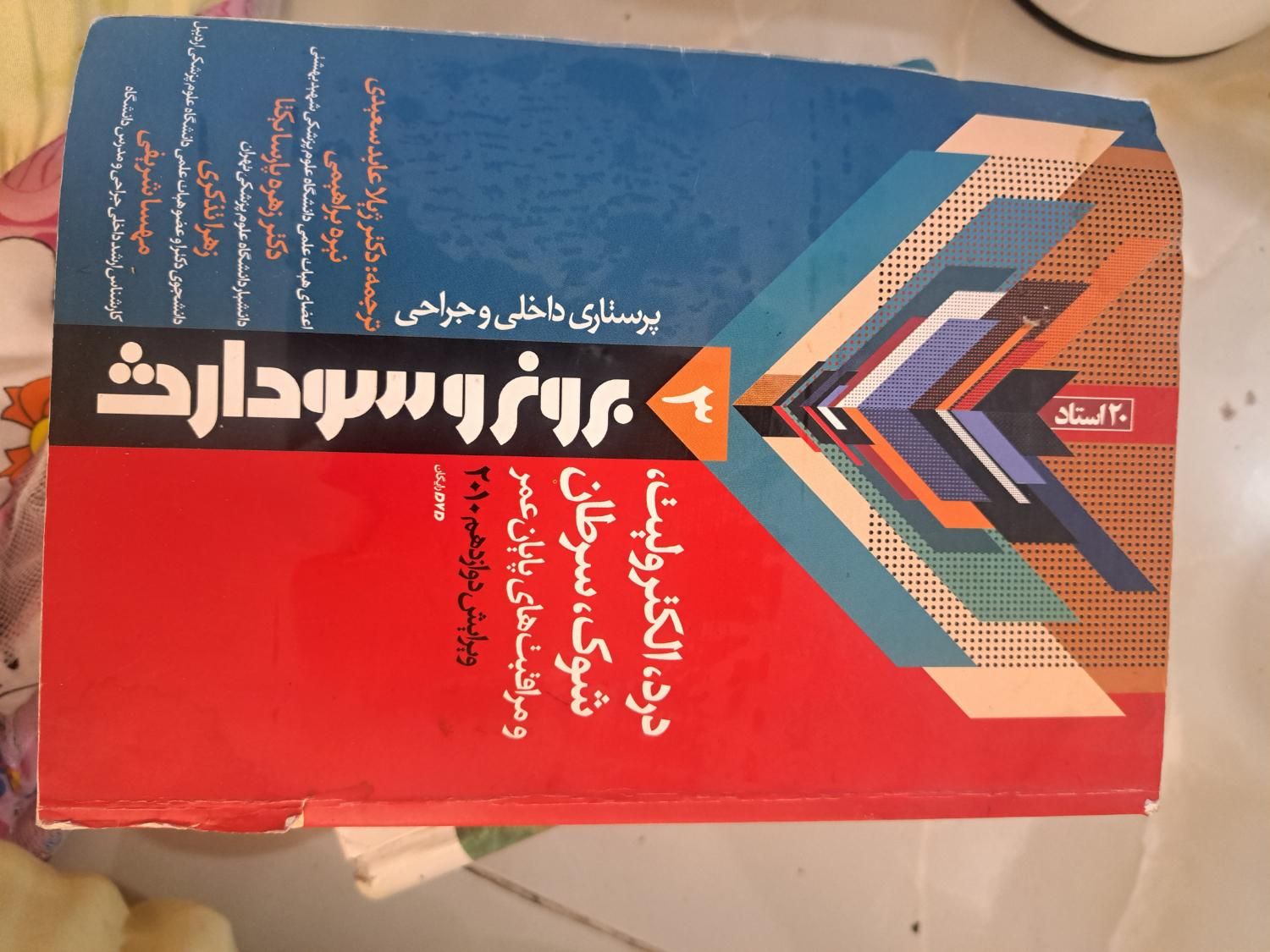کتاب پرستاری|کتاب و مجله آموزشی|اصفهان, هفتون|دیوار