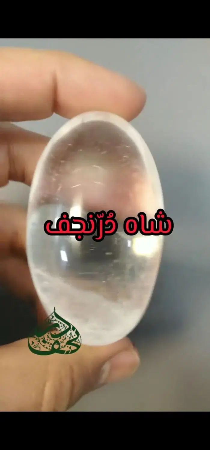 شاه در نجف فوق کلکسیونی|جواهرات|تهران, قیام|دیوار