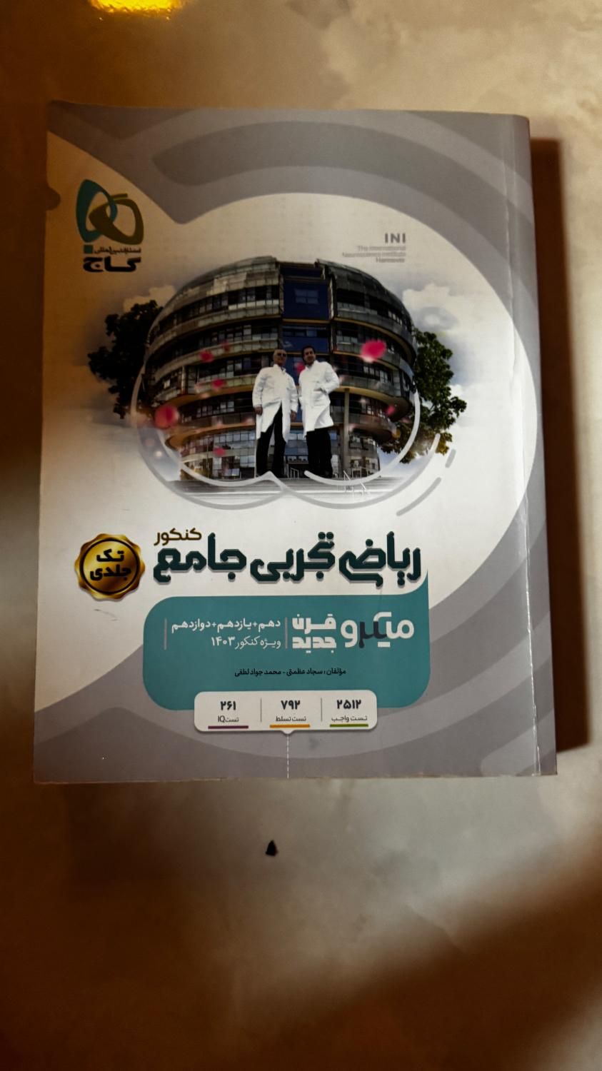 کتاب تست جامع ریاضی میکرو گاج برای سه پایه تجربی|کتاب و مجله آموزشی|رشت, فلسطین|دیوار