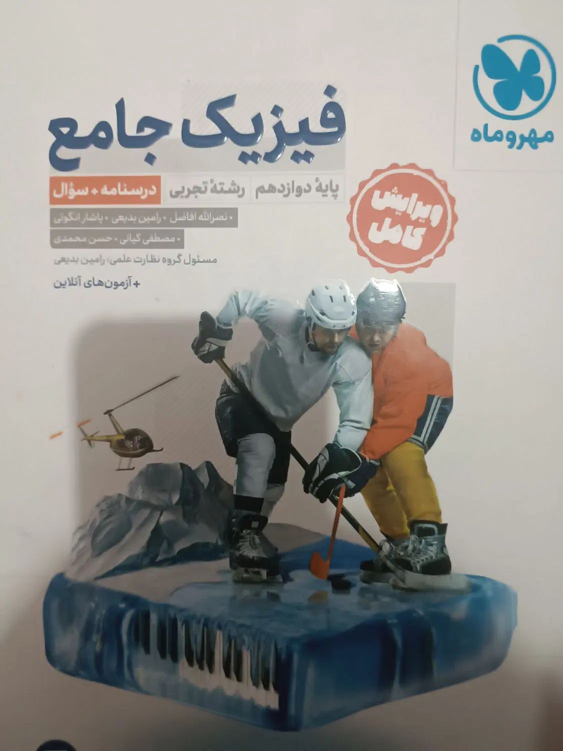 فیزیک جامع رشته تجربی پایه دوازدهم مهر و ماه|کتاب و مجله آموزشی|کرج, اتحاد|دیوار