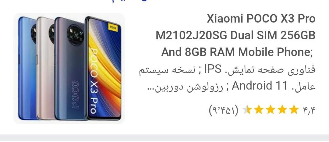 شیائومی Poco X3 NFC با حافظهٔ ۶۴ گیگابایت|موبایل|رشت, فلسطین|دیوار