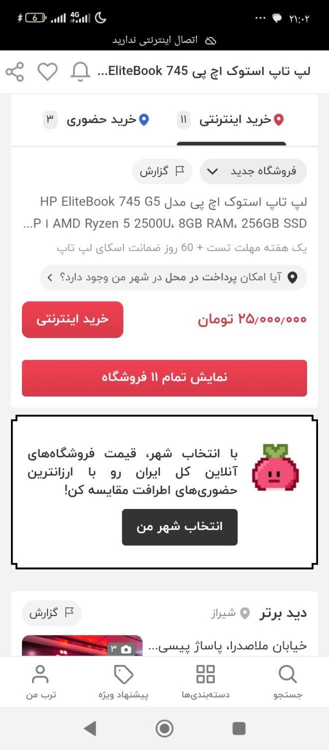 لپ تاپ HP|رایانه همراه|دورود, |دیوار