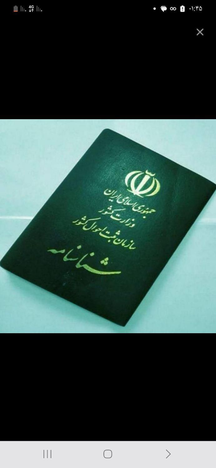 کم شدن شناسنامه|اشیا|زنجان, |دیوار