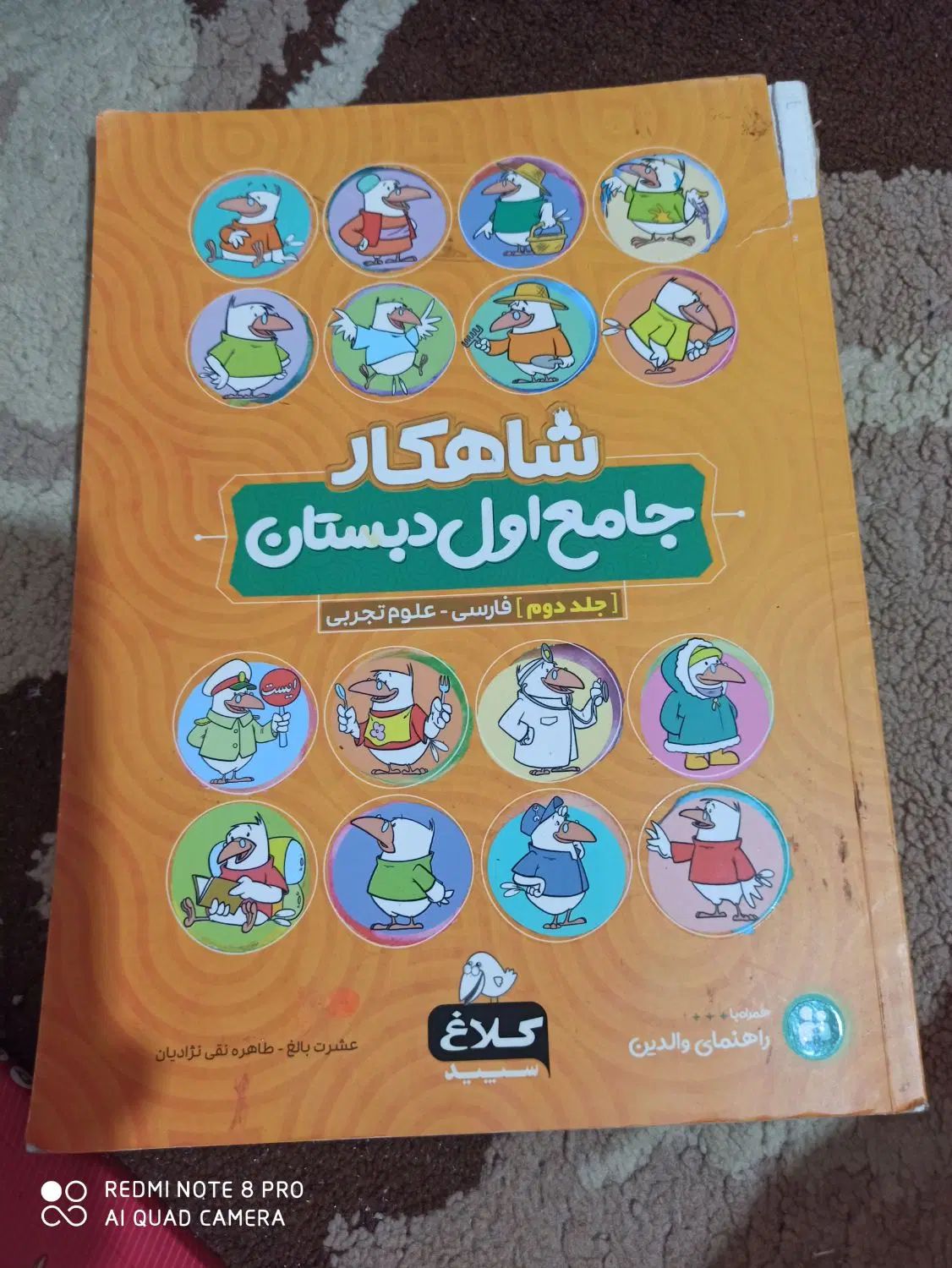 فروش کتاب‌های کمک درسی، گاج شاهکارکلاغ سپید|کتاب و مجله آموزشی|اسلام‌شهر, شهرک توحید|دیوار