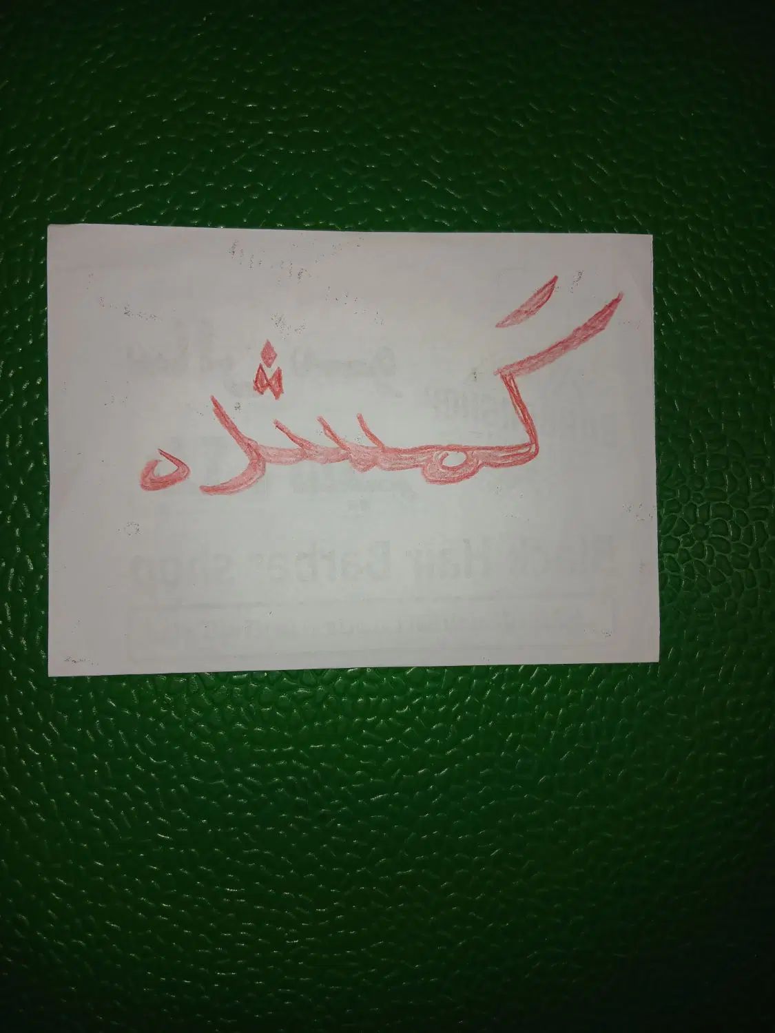 گمشده|اشیا|کرج, عظیمیه|دیوار