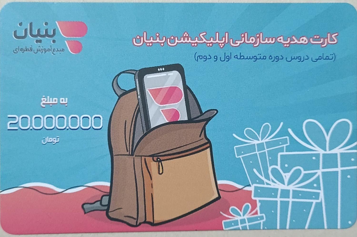 کارت هدیه کلاس کنکور - امتحانات نهایی|کارت هدیه و تخفیف|تهران, تهرانسر شرقی|دیوار