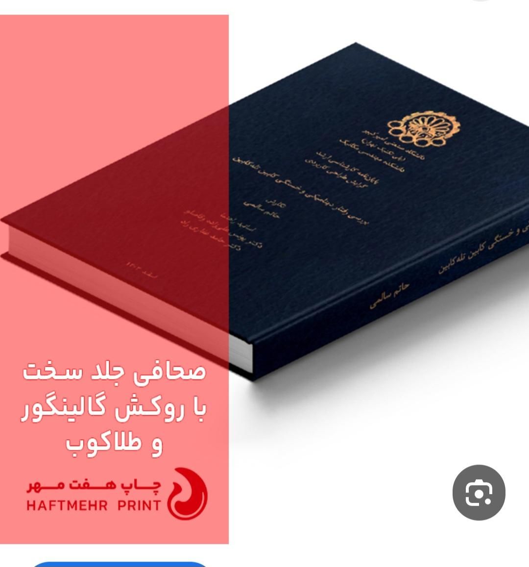 صحافی وشیرازه قران مفاتیح  جزوه پایان نامه|خدمات رایانه‌ای و موبایل|یزد, |دیوار