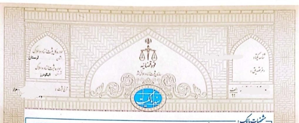 زمین ۶۱۰متر قیمت توافقی جهت استعلام تماس بگیرید|فروش زمین و ملک کلنگی|الیگودرز, |دیوار
