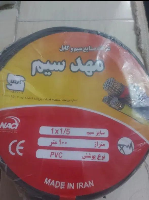 سیم برق کشی ساختمان مغزی مس استاندارد مهد سیم|مصالح و تجهیزات ساختمان|قدس, شهر‌قدس|دیوار