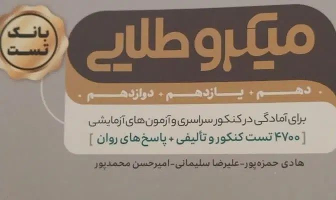 فیزیک کامل کنکور رشته ریاضی دهم ،یازدهم، دوازدهم|کتاب و مجله آموزشی|کاشان, بهشتی|دیوار
