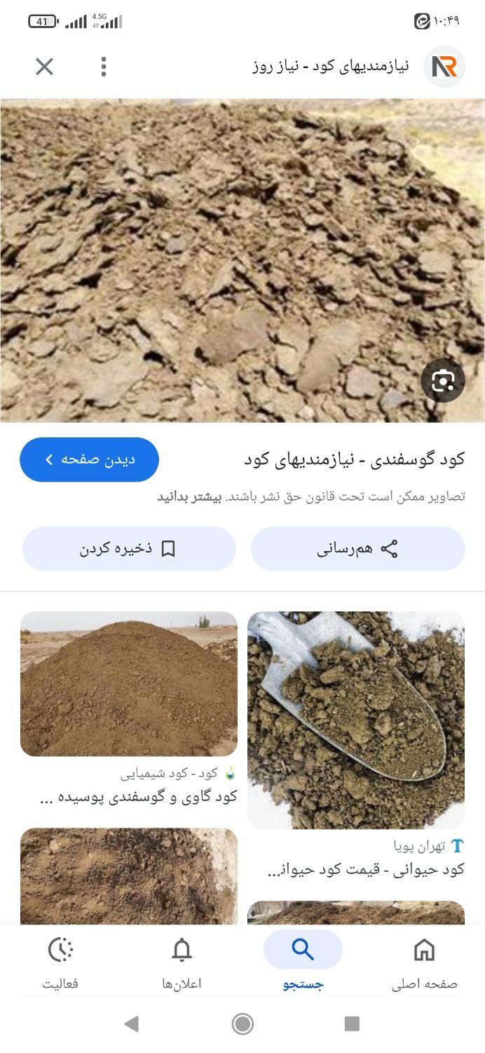فروش یک تراکتور کود گوسفندی|خدمات باغبانی و درختکاری|اردکان, |دیوار