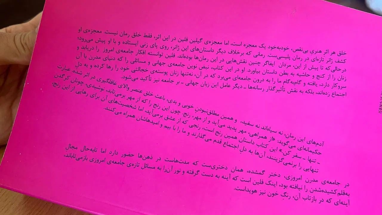 کتاب دختر گمشده|کتاب و مجله ادبی|تهران, ولنجک|دیوار