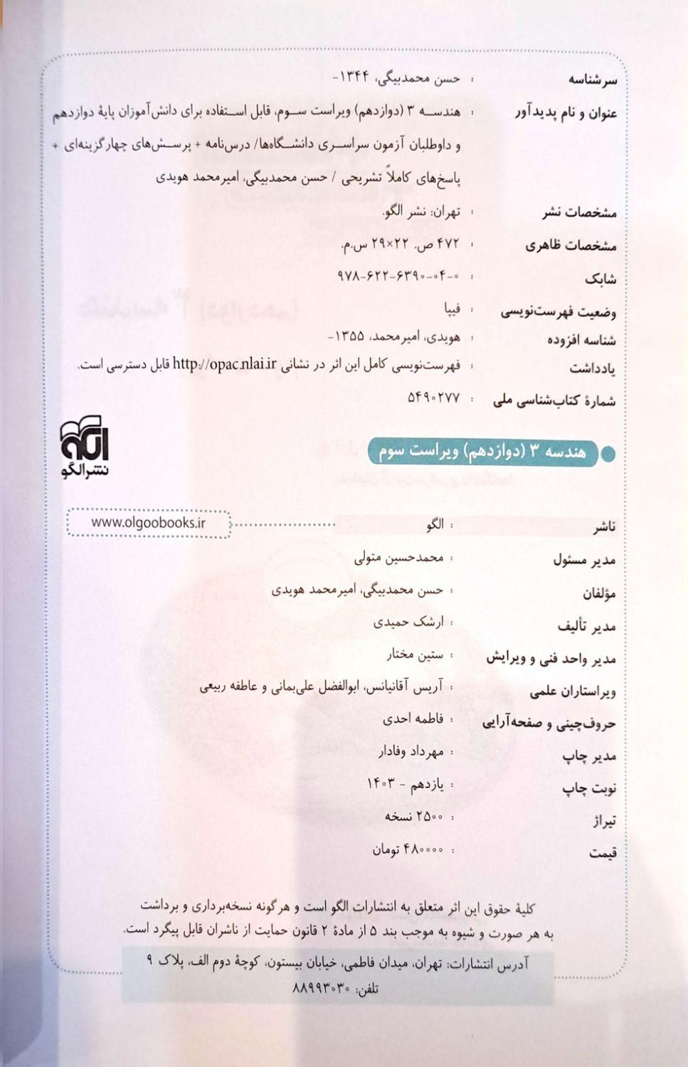هندسه ۳ (دوازدهم)|کتاب و مجله آموزشی|تهران, هفت حوض|دیوار