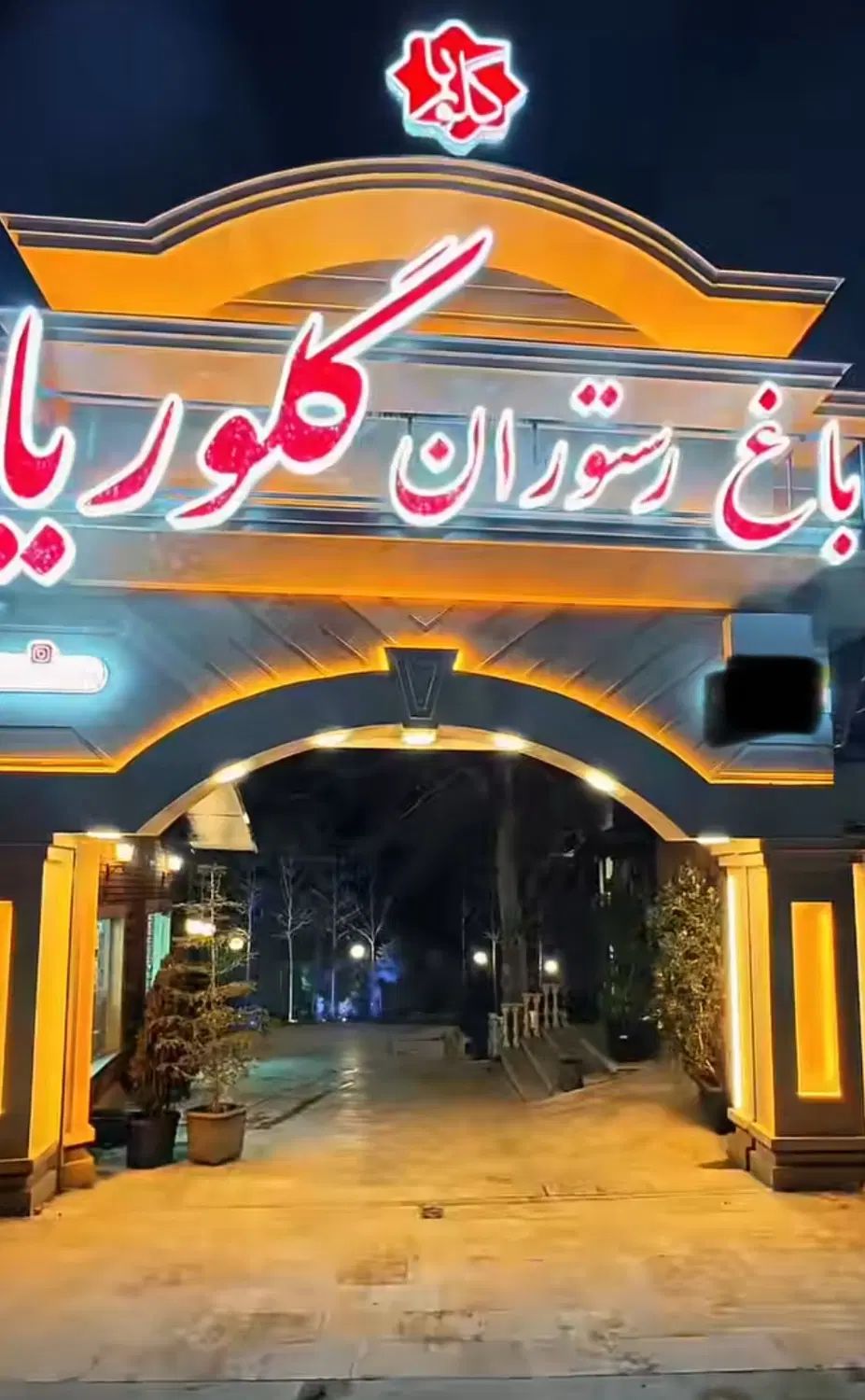 استخدام جهت تکمیل کادر پرسنل|استخدام خدمات فروشگاه و رستوران|کرج, آتشگاه|دیوار