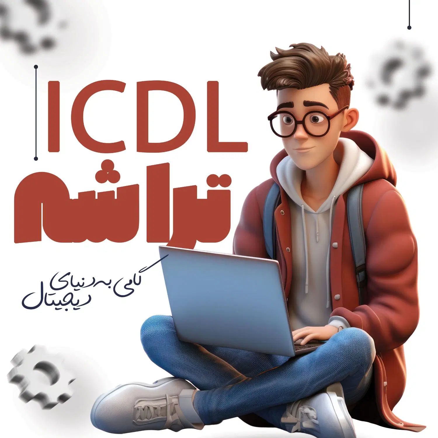 شروع قطعی آموزش کامپیوتر ICDL  شعبه مطهری روز فرد|خدمات آموزشی|قم, میدان نو|دیوار
