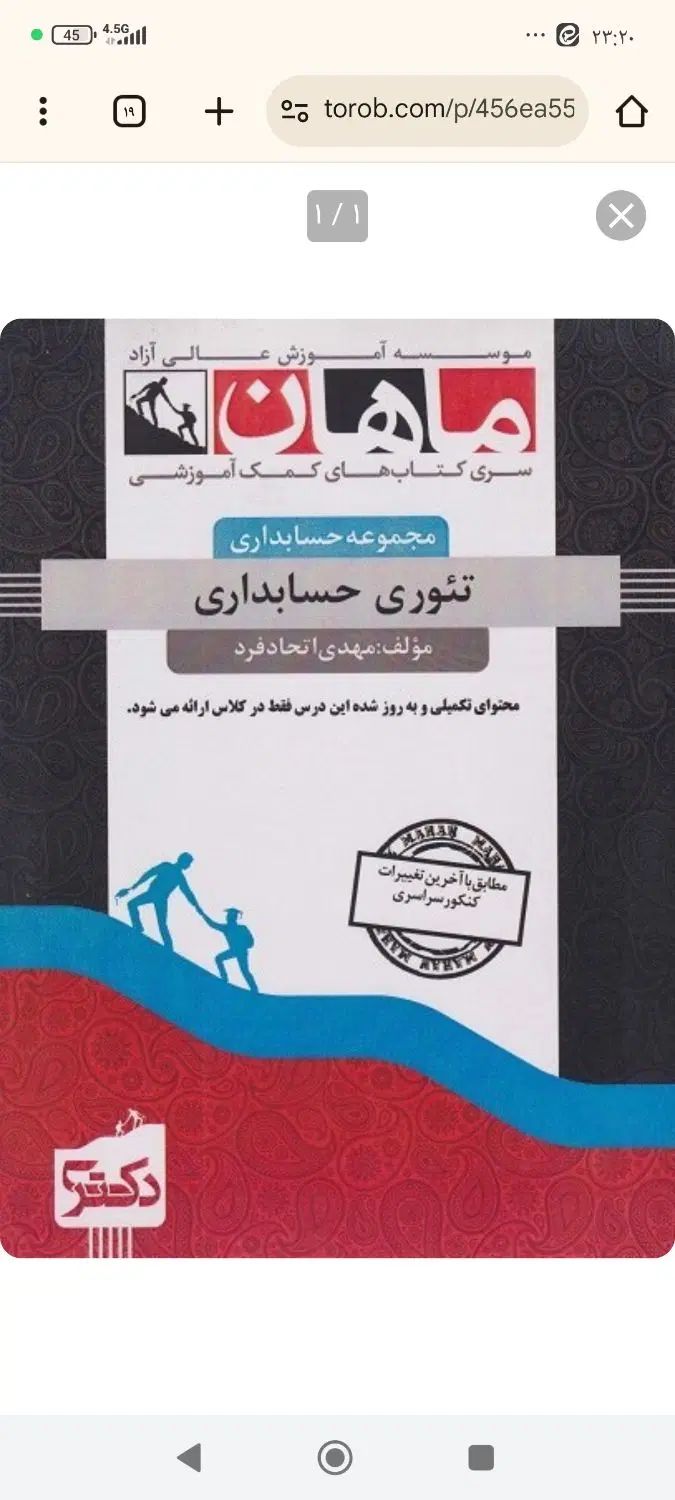 کتاب های  کنکور دکتری رشته حسابداری موسسه ماهان|کتاب و مجله آموزشی|خرمدره, |دیوار